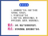 【中职课件】高教版中职语文职业模块工科类 写作《应用文-广告词》课件（1）