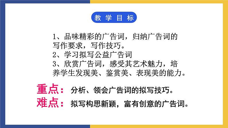 【中职课件】高教版中职语文职业模块工科类 写作《应用文-广告词》课件（1）03