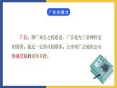 【中职课件】高教版中职语文职业模块工科类 写作《应用文-广告词》课件（1）