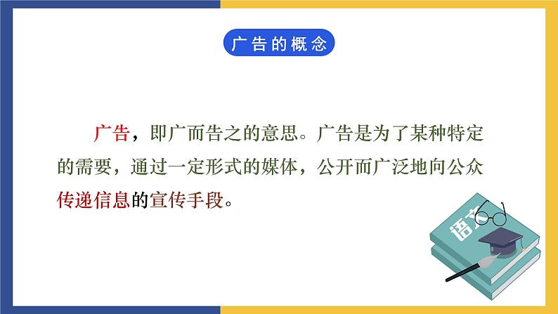 【中职课件】高教版中职语文职业模块工科类 写作《应用文-广告词》课件（1）04