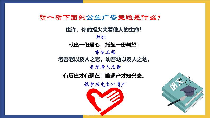 【中职课件】高教版中职语文职业模块工科类 写作《应用文-广告词》课件（1）08