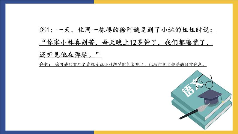 【中职课件】高教版中职语文职业模块工科类 口语交际《答询》课件（1）07