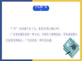 【中职课件】高教版中职语文职业模块工科类 写作《应用文-广告词》课件（2）