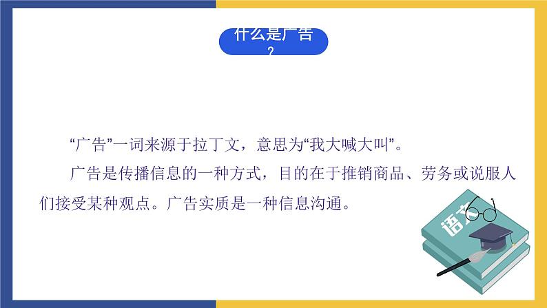 【中职课件】高教版中职语文职业模块工科类 写作《应用文-广告词》课件（2）第3页