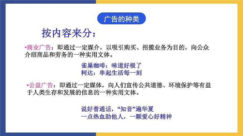 【中职课件】高教版中职语文职业模块工科类 写作《应用文-广告词》课件（2）第4页