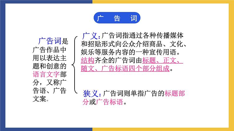 【中职课件】高教版中职语文职业模块工科类 写作《应用文-广告词》课件（2）第5页