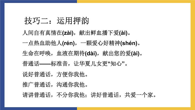 【中职课件】高教版中职语文职业模块工科类 写作《应用文-广告词》课件（2）第8页