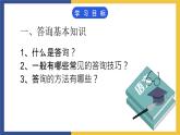 【中职课件】高教版中职语文职业模块工科类 口语交际《答询》课件（2）