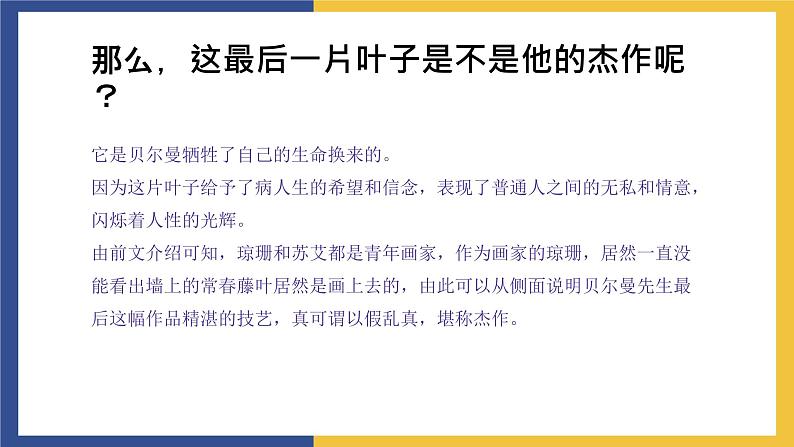 【中职课件】高教版中职语文职业模块工科类 第10课《最后的常春藤叶》课件（1）06