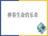 【中职课件】高教版中职语文职业模块工科类 第10课《最后的常春藤叶》课件（2）