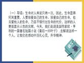 【中职课件】高教版中职语文职业模块工科类 第10课《最后的常春藤叶》课件（2）