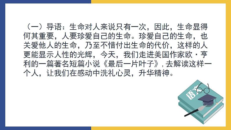 【中职课件】高教版中职语文职业模块工科类 第10课《最后的常春藤叶》课件（2）03