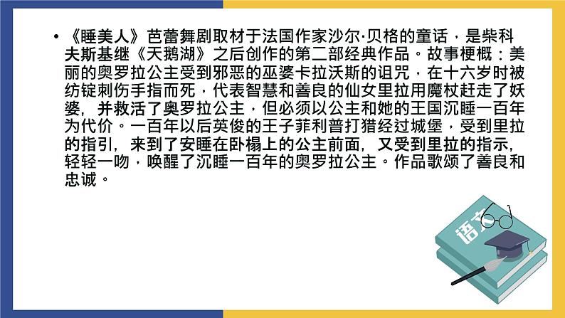 【中职课件】高教版中职语文职业模块工科类 第11课《睡美人》课件（1）第2页