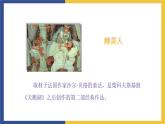 【中职课件】高教版中职语文职业模块工科类 第11课《睡美人》课件（2）