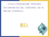 【中职课件】高教版中职语文职业模块工科类 第11课《睡美人》课件（2）