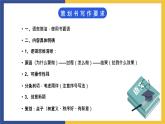【中职课件】高教版中职语文职业模块工科类 写作《应用文-策划书》课件（1）