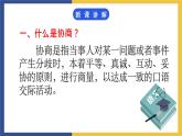 【中职课件】高教版中职语文职业模块工科类 口语交际《协商》课件（1）