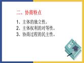 【中职课件】高教版中职语文职业模块工科类 口语交际《协商》课件（1）