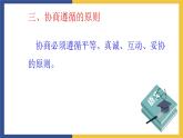 【中职课件】高教版中职语文职业模块工科类 口语交际《协商》课件（1）