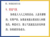 【中职课件】高教版中职语文职业模块工科类 口语交际《协商》课件（1）