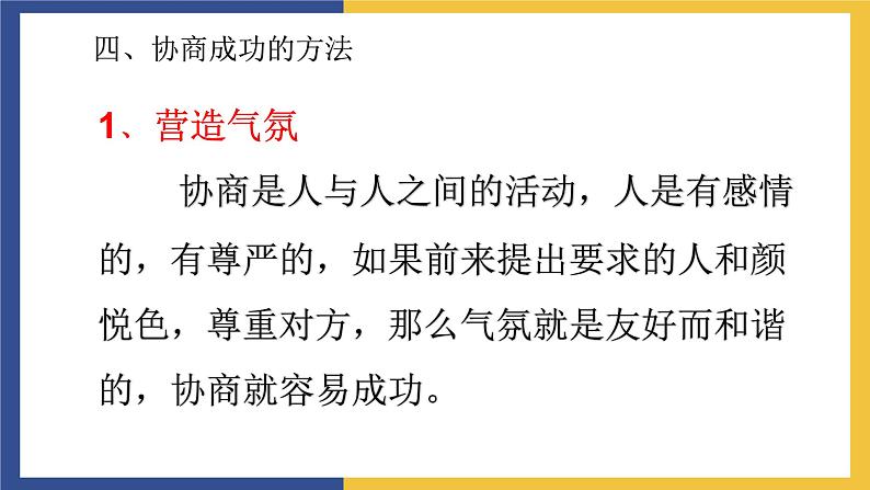 【中职课件】高教版中职语文职业模块工科类 口语交际《协商》课件（1）05