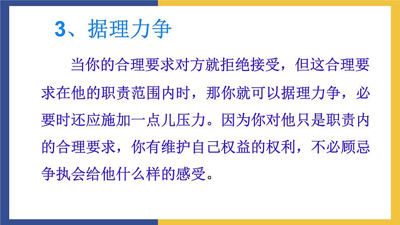 【中职课件】高教版中职语文职业模块工科类 口语交际《协商》课件（1）07