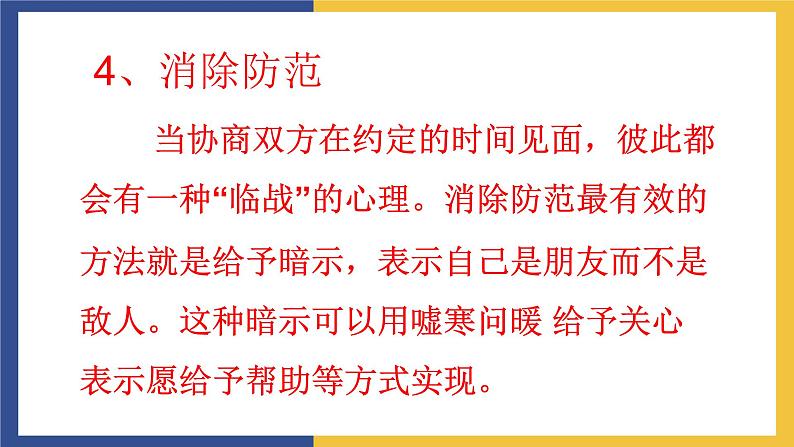 【中职课件】高教版中职语文职业模块工科类 口语交际《协商》课件（1）08