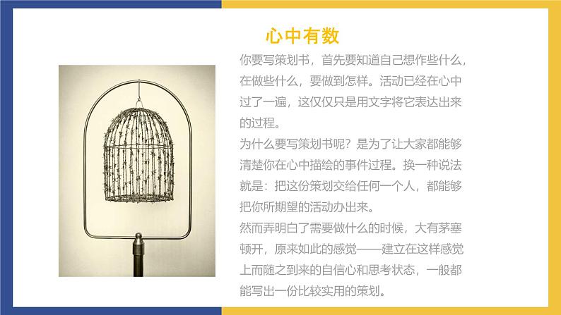 【中职课件】高教版中职语文职业模块工科类 写作《应用文-策划书》课件（2）04