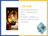 【中职课件】高教版中职语文职业模块工科类 写作《应用文-策划书》课件（2）