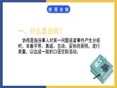 【中职课件】高教版中职语文职业模块工科类 口语交际《协商》课件（2）