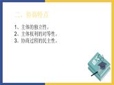 【中职课件】高教版中职语文职业模块工科类 口语交际《协商》课件（2）