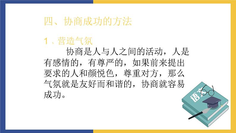 【中职课件】高教版中职语文职业模块工科类 口语交际《协商》课件（2）05