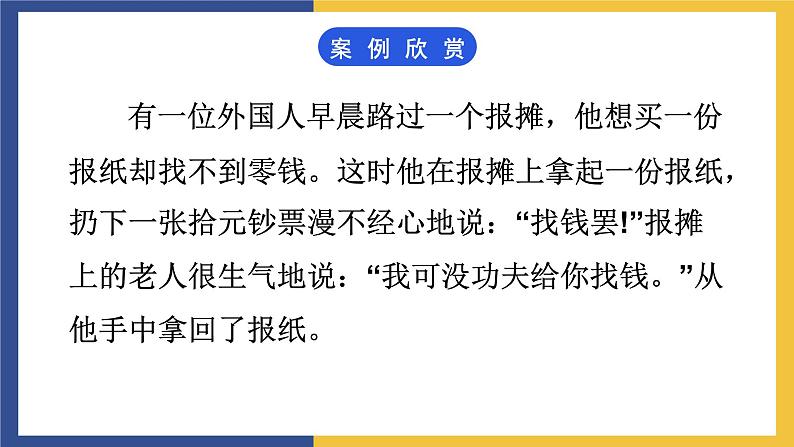 【中职课件】高教版中职语文职业模块工科类 口语交际《协商》课件（2）06