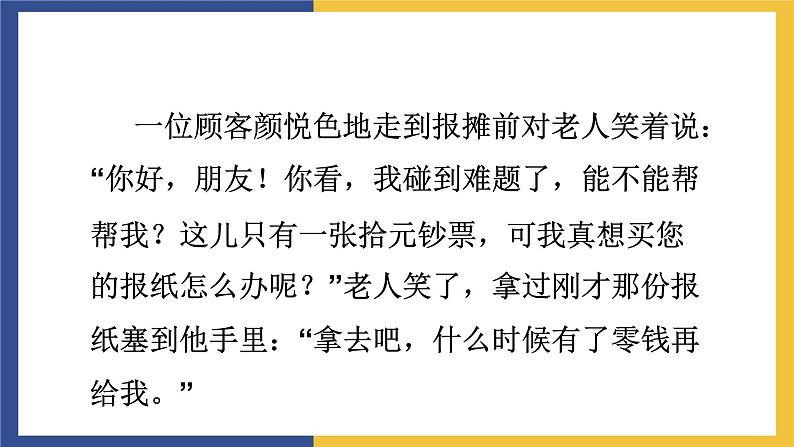 【中职课件】高教版中职语文职业模块工科类 口语交际《协商》课件（2）07