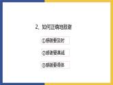 【中职课件】高教版中职语文职业模块工科类 口语交际《解释与致歉》课件（1）