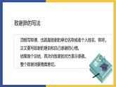 【中职课件】高教版中职语文职业模块工科类 口语交际《解释与致歉》课件（1）
