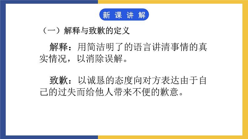 【中职课件】高教版中职语文职业模块工科类 口语交际《解释与致歉》课件（2）02