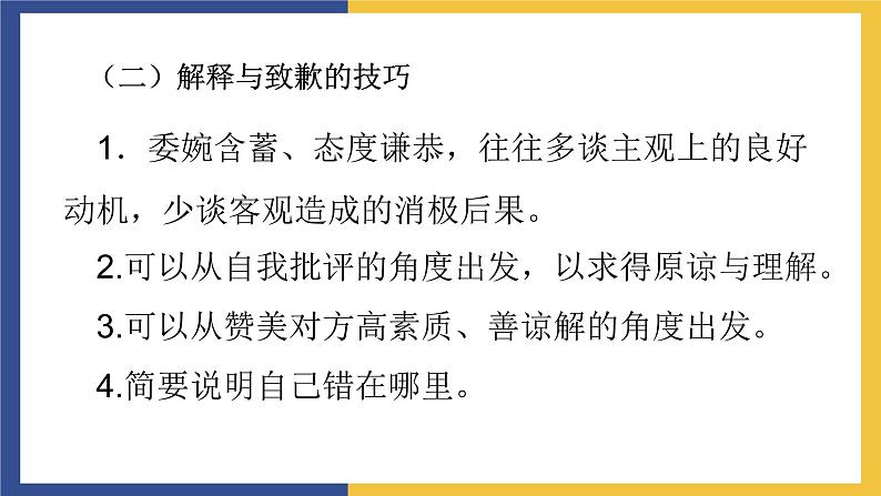 【中职课件】高教版中职语文职业模块工科类 口语交际《解释与致歉》课件（2）03