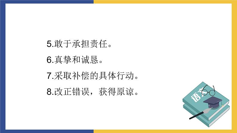 【中职课件】高教版中职语文职业模块工科类 口语交际《解释与致歉》课件（2）04