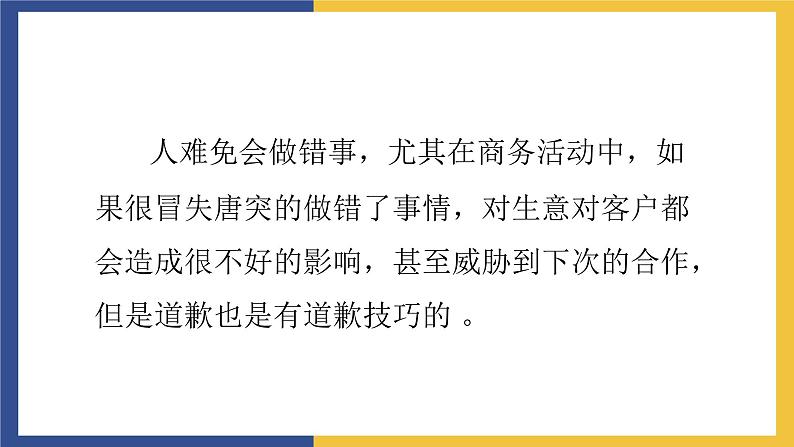 【中职课件】高教版中职语文职业模块工科类 口语交际《解释与致歉》课件（2）05