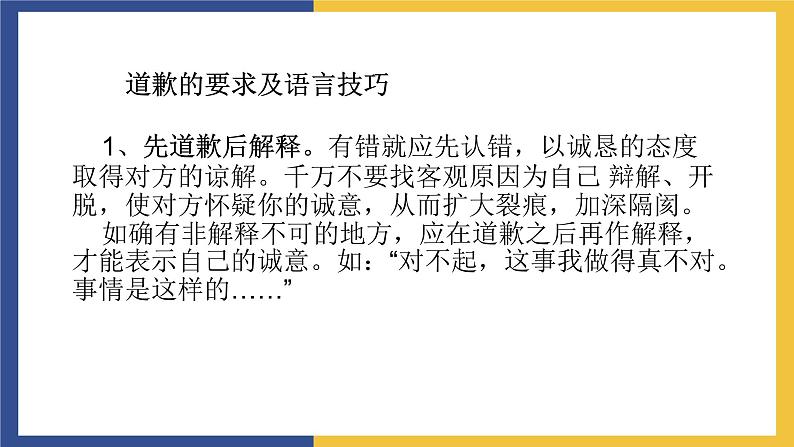 【中职课件】高教版中职语文职业模块工科类 口语交际《解释与致歉》课件（2）06