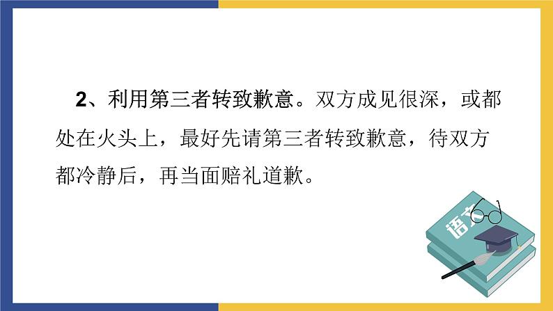 【中职课件】高教版中职语文职业模块工科类 口语交际《解释与致歉》课件（2）07