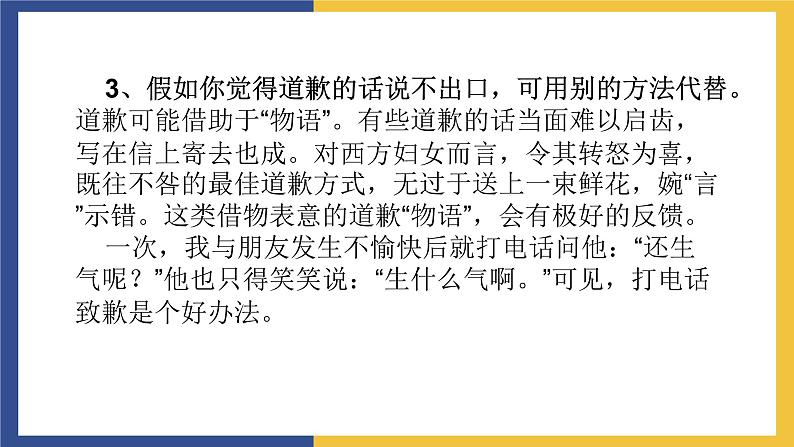 【中职课件】高教版中职语文职业模块工科类 口语交际《解释与致歉》课件（2）08