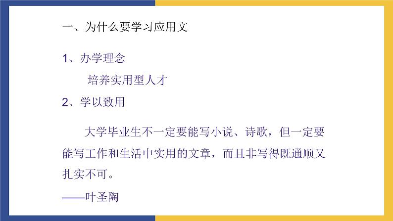 【中职课件】高教版中职语文职业模块工科类 写作《应用文-求职信》课件02