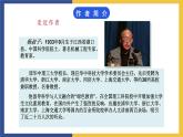 【中职课件】高教版中职语文职业模块工科类 第16课《科学人文 和而不同》课件（1）