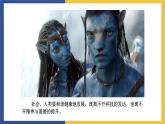 【中职课件】高教版中职语文职业模块工科类 第16课《科学人文 和而不同》课件（2）