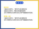 【中职课件】高教版中职语文职业模块工科类 第17课《文理交融是必由之路》课件（1）