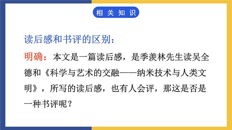 【中职课件】高教版中职语文职业模块工科类 第17课《文理交融是必由之路》课件（1）04