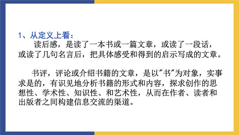 【中职课件】高教版中职语文职业模块工科类 第17课《文理交融是必由之路》课件（1）05