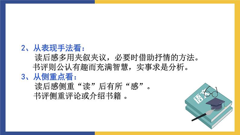 【中职课件】高教版中职语文职业模块工科类 第17课《文理交融是必由之路》课件（1）06